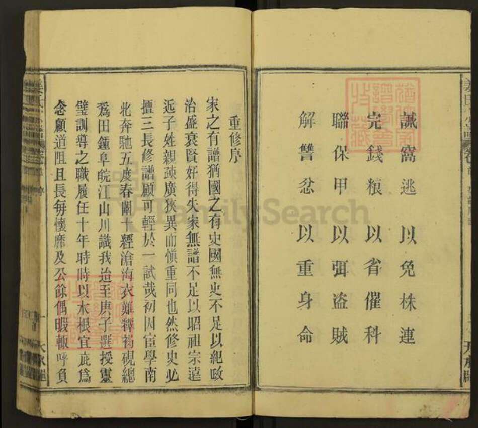 安徽省安庆市太湖县姜氏天水堂族谱-姜氏宗谱.pdf电子版预览图3