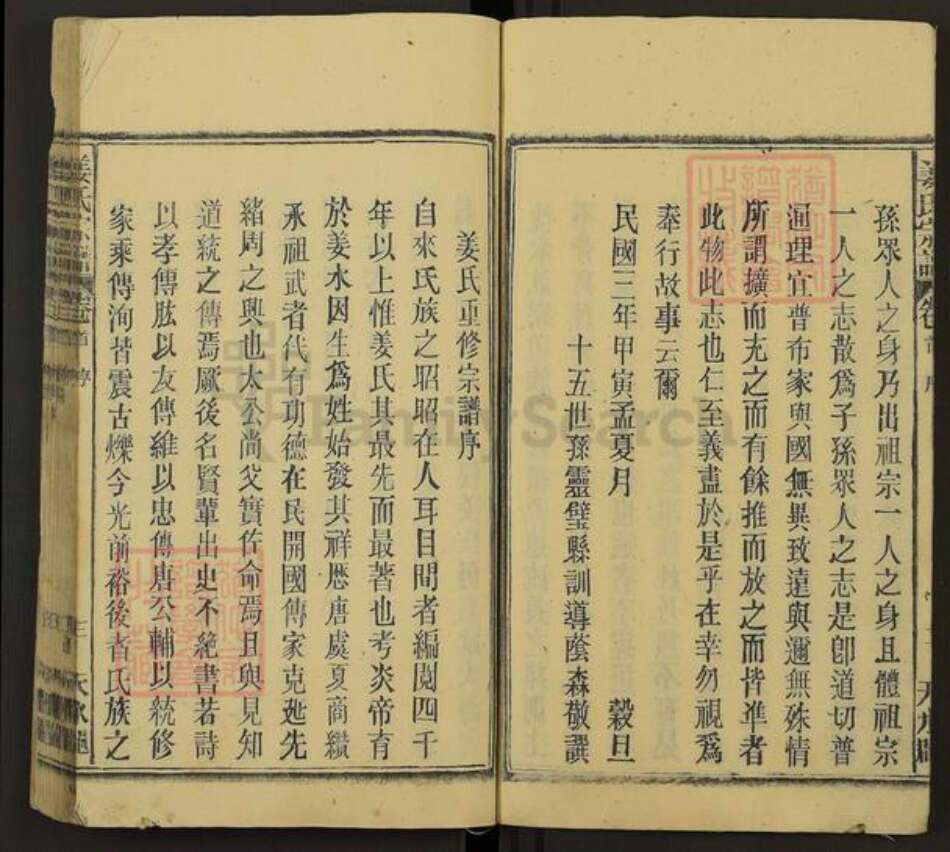 安徽省安庆市太湖县姜氏天水堂族谱-姜氏宗谱.pdf电子版预览图5