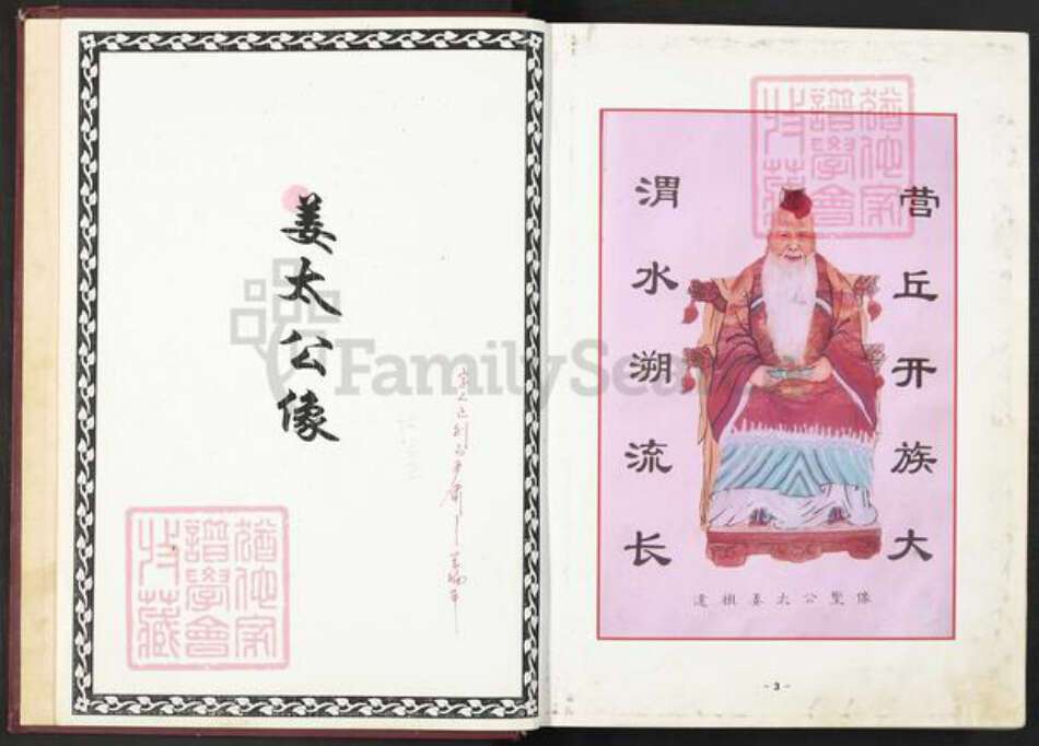 江西省鹰潭市贵溪市罗河镇姜氏族谱-姜氏宗谱.pdf电子版预览图3