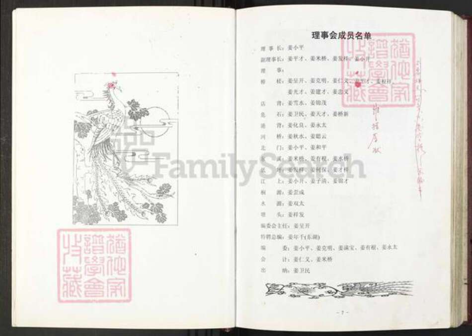 江西省鹰潭市贵溪市罗河镇姜氏族谱-姜氏宗谱.pdf电子版预览图5