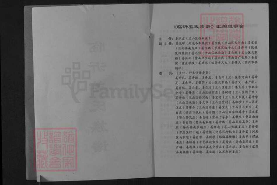 山东省临沂市兰山区姜氏族谱-临沂姜氏族谱.pdf电子版预览图2