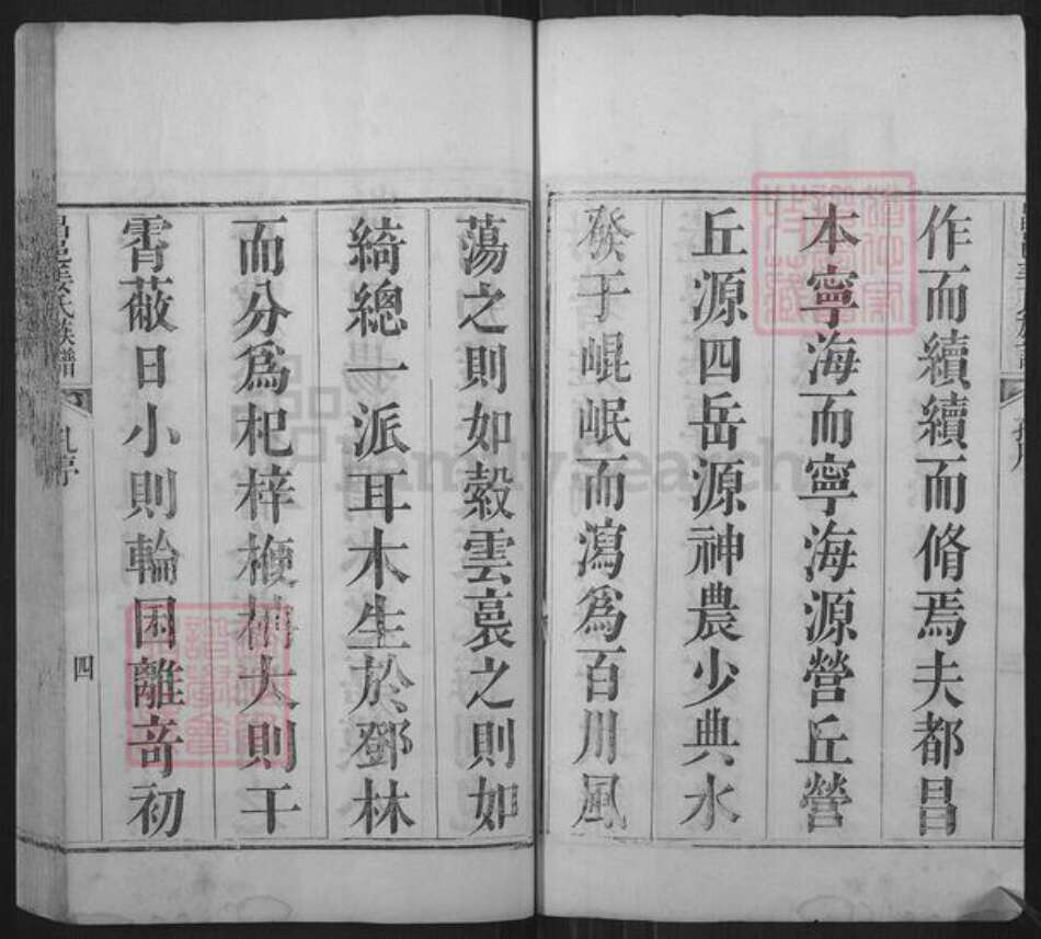 山东省潍坊市昌邑市姜氏族谱-昌邑姜氏族谱.pdf电子版预览图4