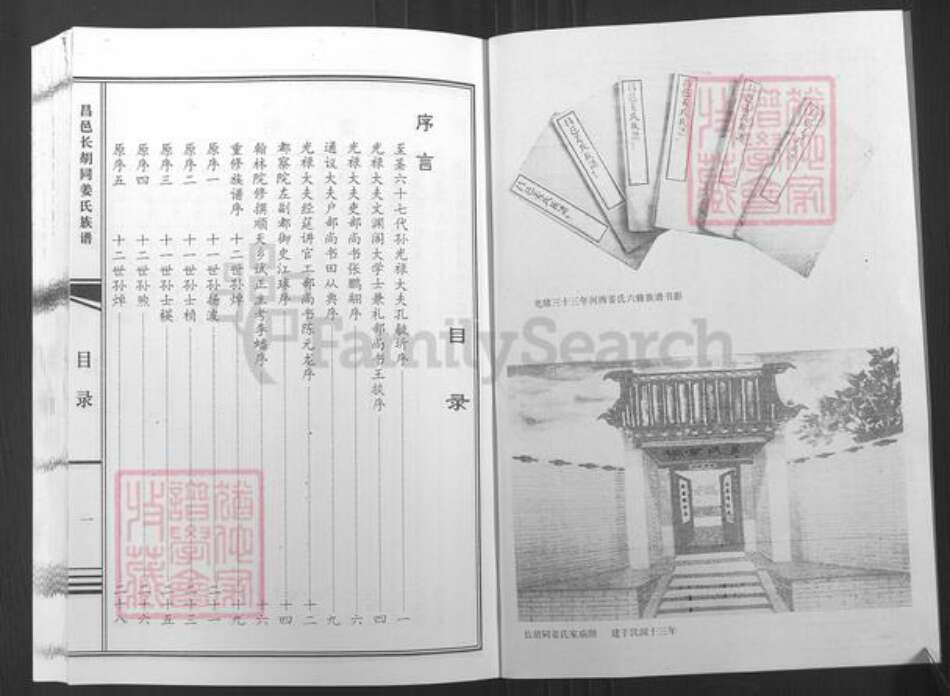 山东省潍坊市昌邑市柳疃镇姜氏族谱-昌邑长胡同姜氏族谱.pdf电子版预览图2