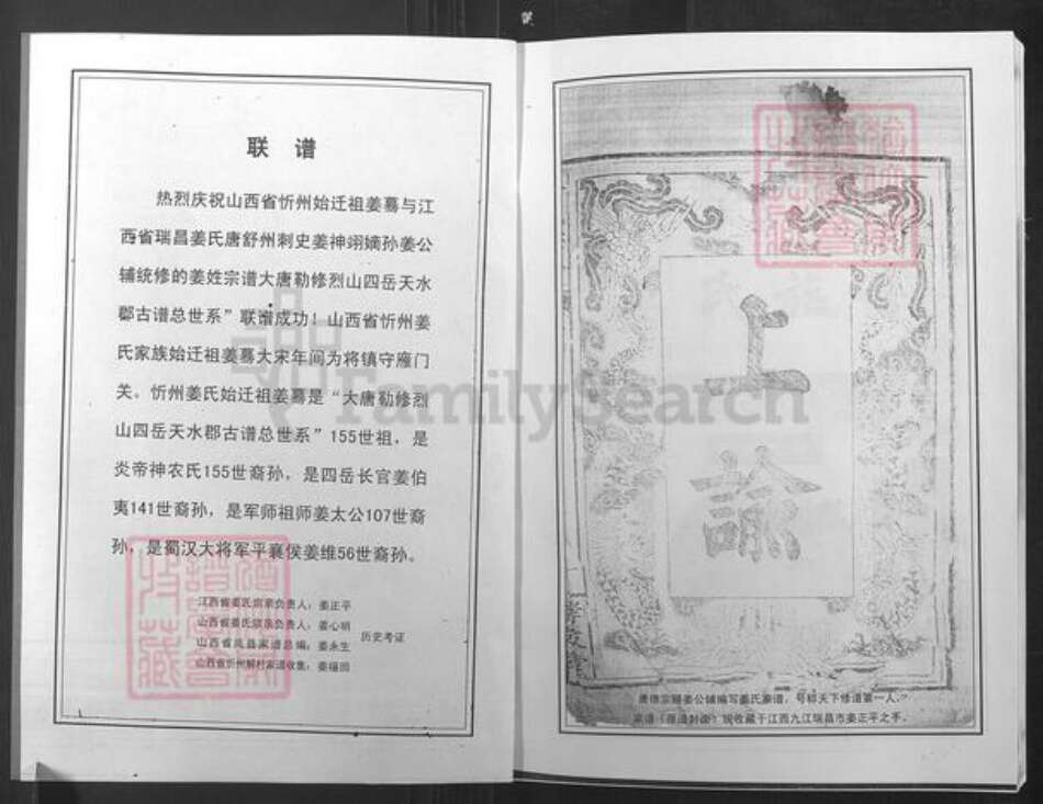 山西省忻州市忻府区曹张乡姜氏云中堂族谱-姜氏族谱.pdf电子版预览图2