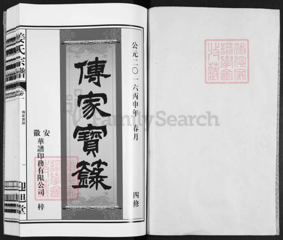 安徽省合肥市巢湖市安徽省合肥市巢湖市槐林镇姜氏迎旭堂族谱-姜氏宗谱.pdf电子版预览图1