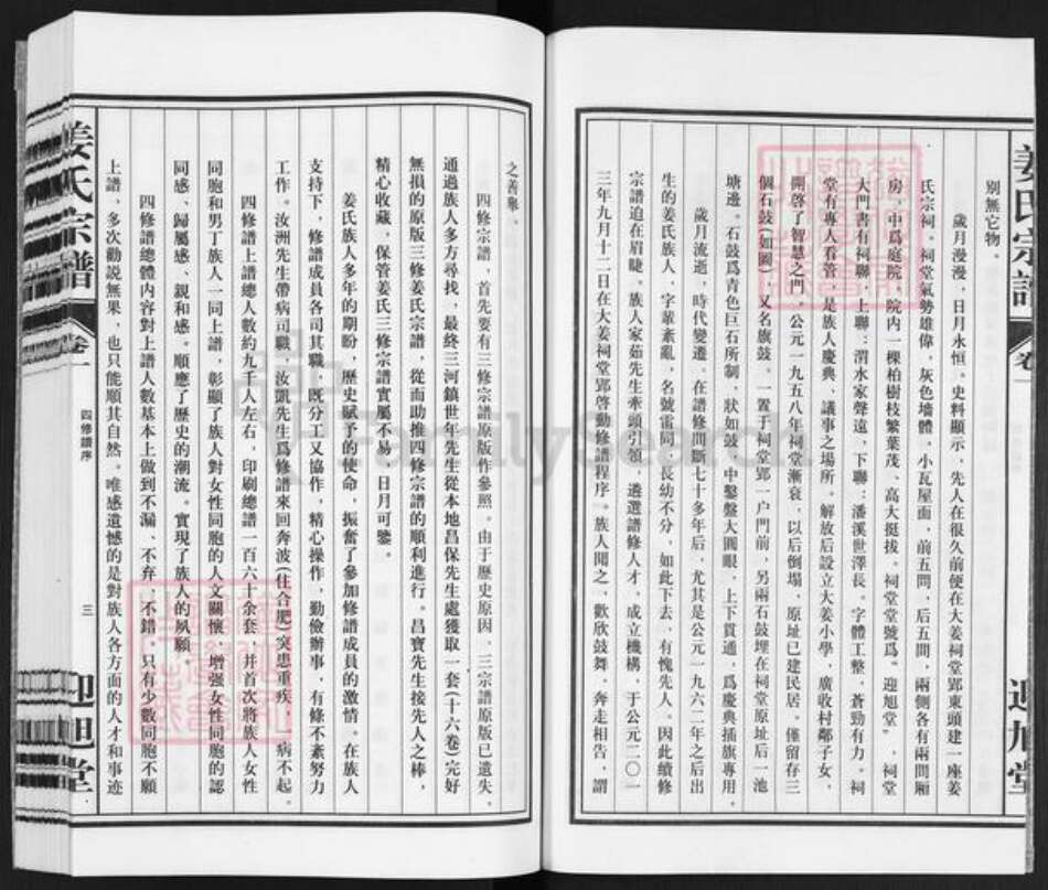 安徽省合肥市巢湖市安徽省合肥市巢湖市槐林镇姜氏迎旭堂族谱-姜氏宗谱.pdf电子版预览图3