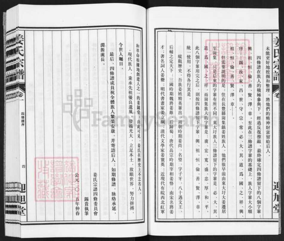 安徽省合肥市巢湖市安徽省合肥市巢湖市槐林镇姜氏迎旭堂族谱-姜氏宗谱.pdf电子版预览图4