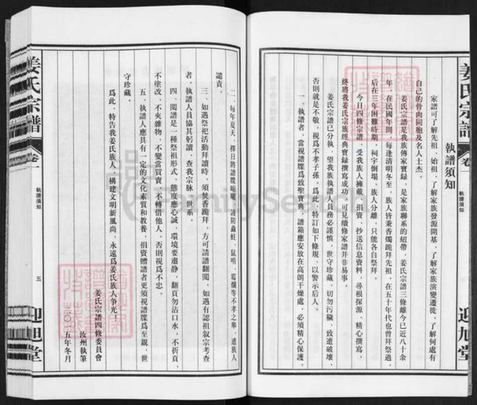 安徽省合肥市巢湖市安徽省合肥市巢湖市槐林镇姜氏迎旭堂族谱-姜氏宗谱.pdf电子版预览图5