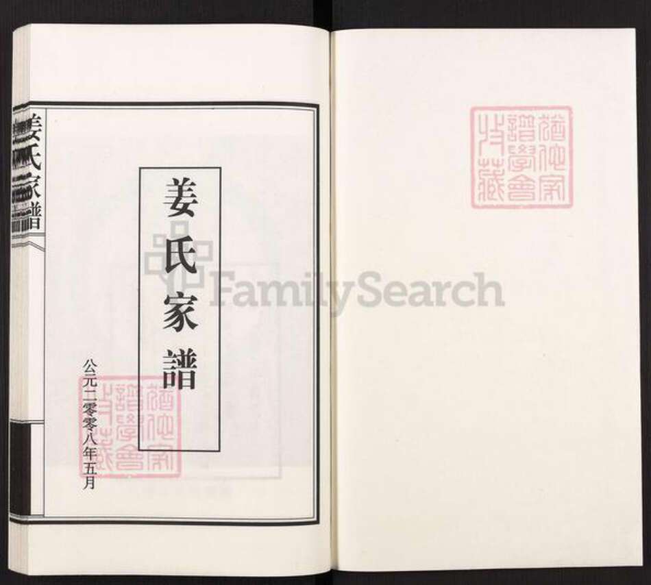 河北省沧州沧县薛官屯乡姜氏族谱-姜氏家谱.pdf电子版预览图1