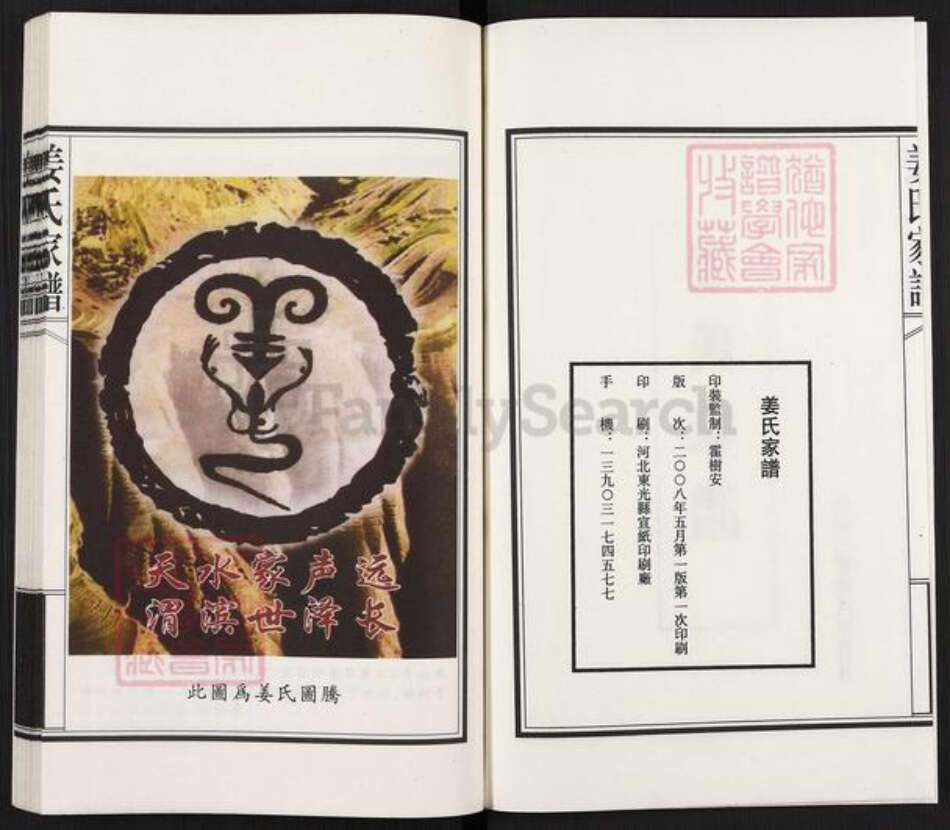 河北省沧州沧县薛官屯乡姜氏族谱-姜氏家谱.pdf电子版预览图2