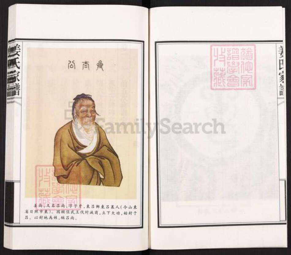 河北省沧州沧县薛官屯乡姜氏族谱-姜氏家谱.pdf电子版预览图3