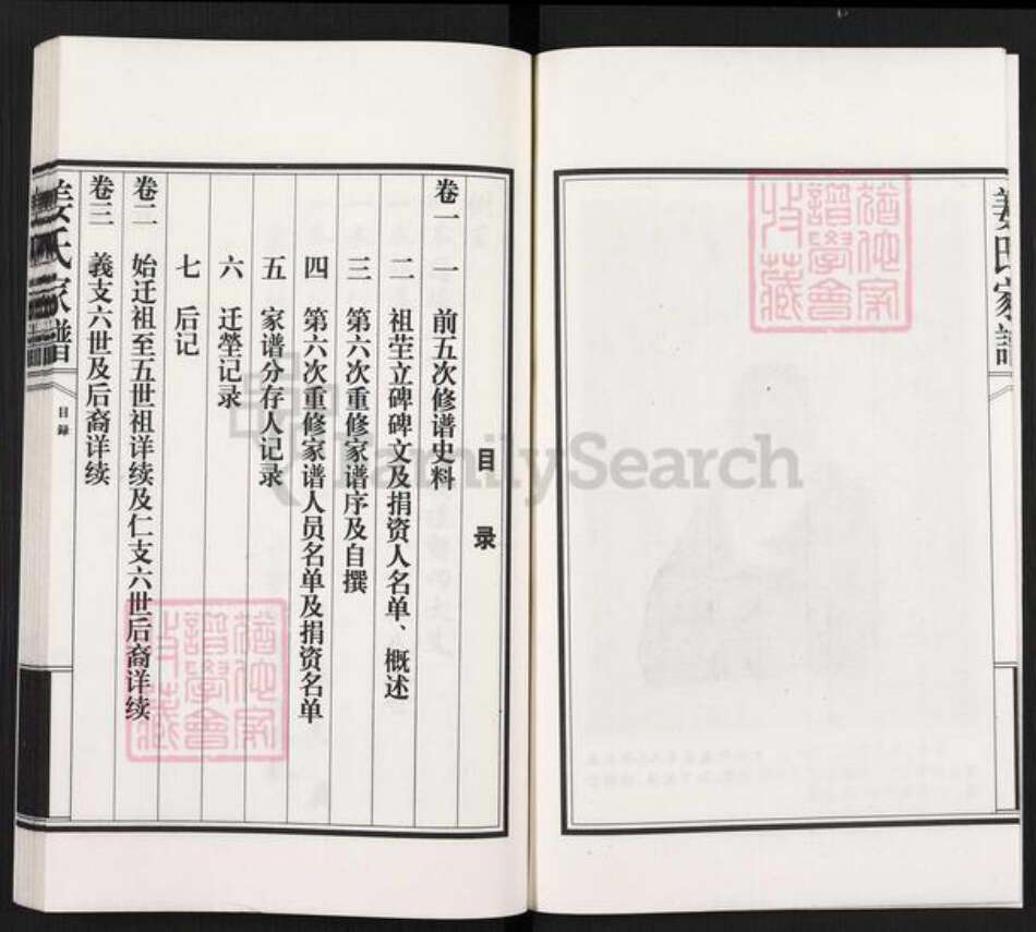 河北省沧州沧县薛官屯乡姜氏族谱-姜氏家谱.pdf电子版预览图4