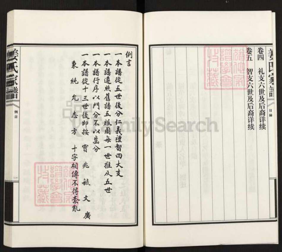 河北省沧州沧县薛官屯乡姜氏族谱-姜氏家谱.pdf电子版预览图5