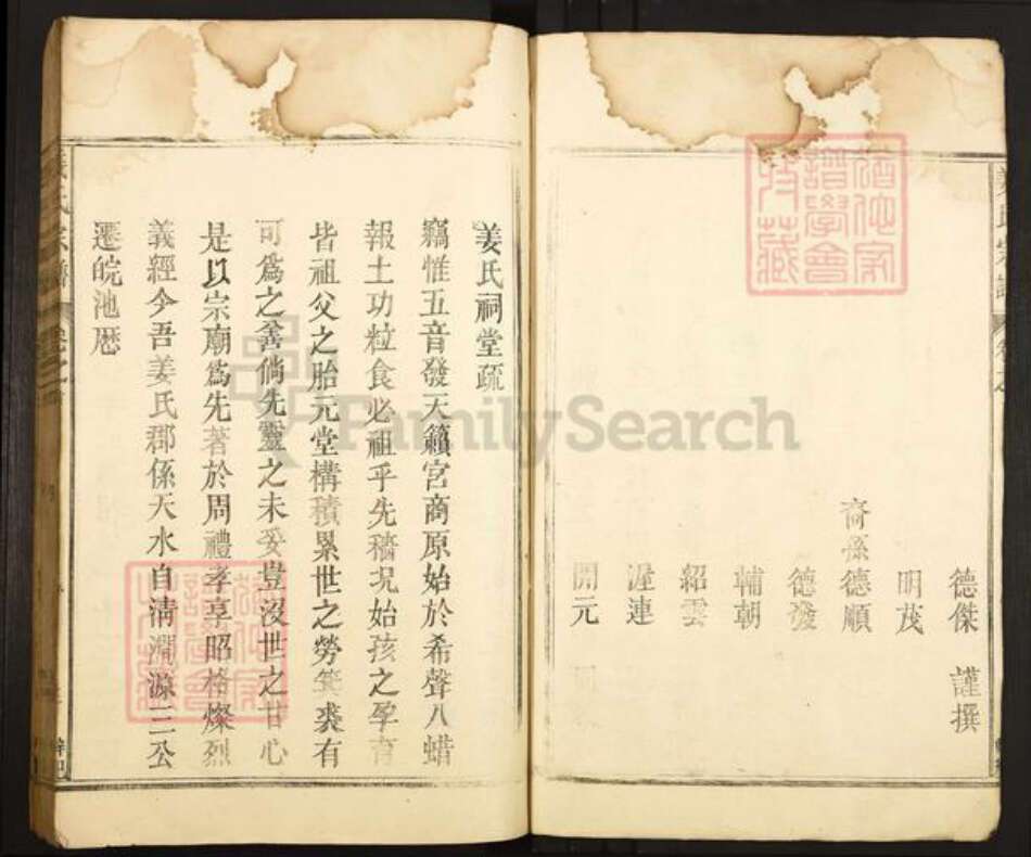 江西省九江市湖口县姜氏族谱-姜氏宗谱.pdf电子版预览图3