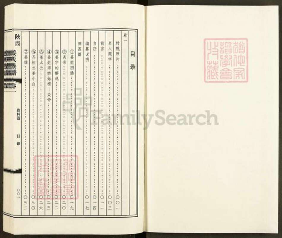 陕西省榆林横山区姜氏族谱-陕西榆林姜氏族谱.pdf电子版预览图1