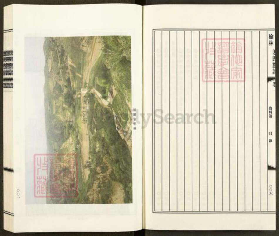 陕西省榆林横山区姜氏族谱-陕西榆林姜氏族谱.pdf电子版预览图4