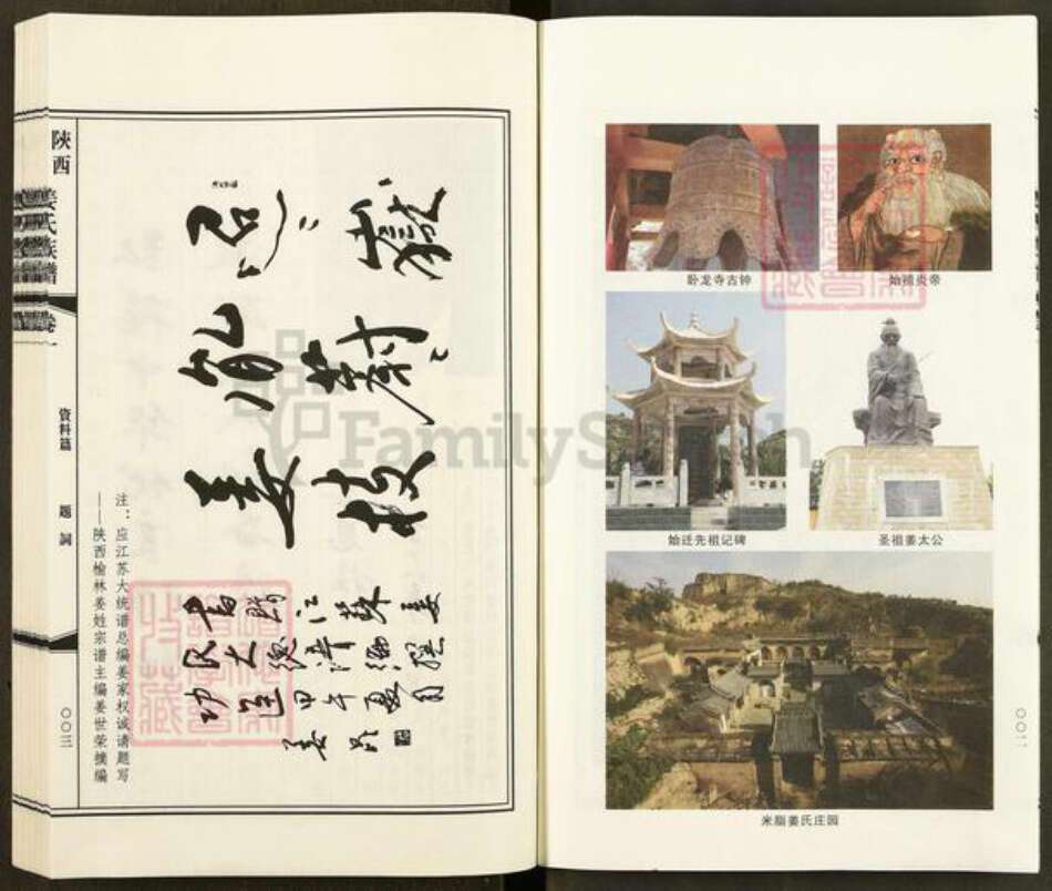 陕西省榆林横山区姜氏族谱-陕西榆林姜氏族谱.pdf电子版预览图5