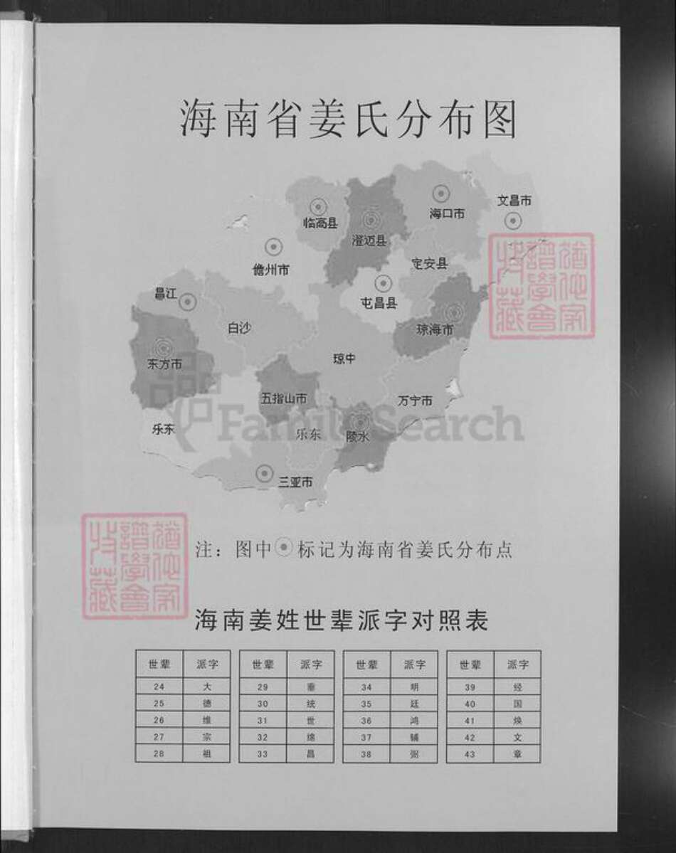 海南省澄迈县姜氏敬胜堂族谱-海南姜氏族谱.pdf电子版预览图2