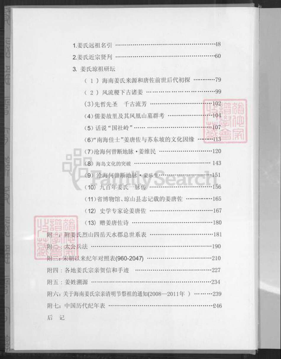 海南省澄迈县姜氏敬胜堂族谱-海南姜氏族谱.pdf电子版预览图5