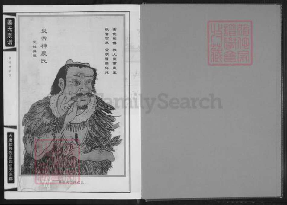 福建省三明市永安市贡川镇姜氏致严堂族谱-福建贡川姜氏宗谱.pdf电子版预览图1