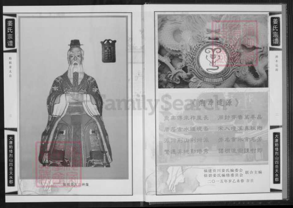 福建省三明市永安市贡川镇姜氏致严堂族谱-福建贡川姜氏宗谱.pdf电子版预览图2