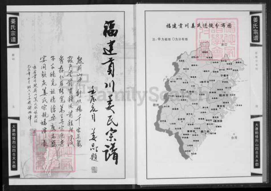 福建省三明市永安市贡川镇姜氏致严堂族谱-福建贡川姜氏宗谱.pdf电子版预览图3