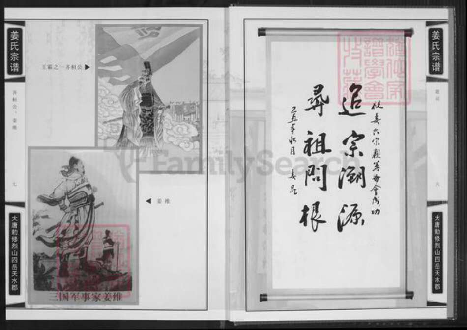 福建省三明市永安市贡川镇姜氏致严堂族谱-福建贡川姜氏宗谱.pdf电子版预览图4