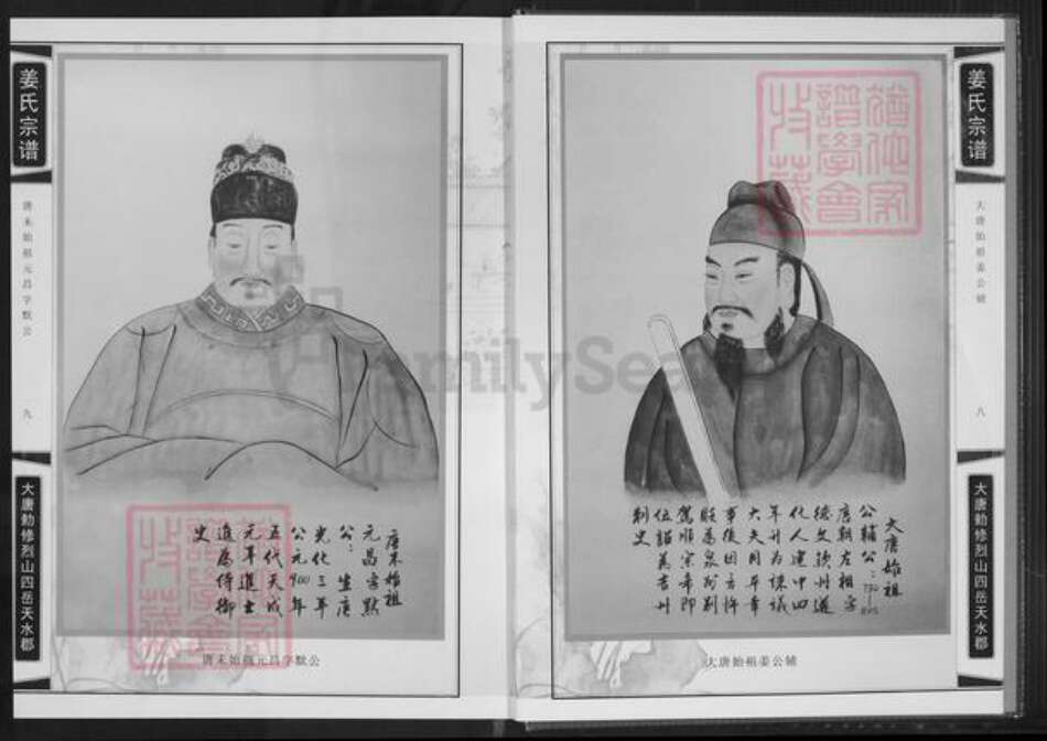 福建省三明市永安市贡川镇姜氏致严堂族谱-福建贡川姜氏宗谱.pdf电子版预览图5