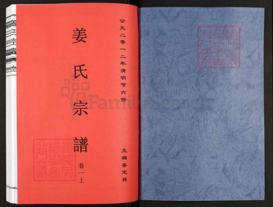 安徽省合肥市庐江县姜氏族谱-姜氏宗谱.pdf电子版预览图1