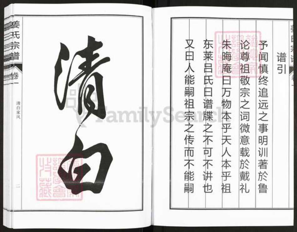 安徽省合肥市庐江县姜氏族谱-姜氏宗谱.pdf电子版预览图3