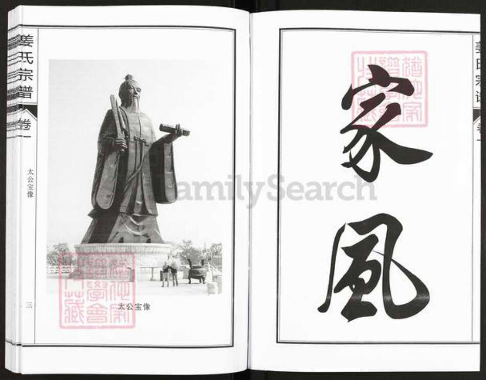 安徽省合肥市庐江县姜氏族谱-姜氏宗谱.pdf电子版预览图4