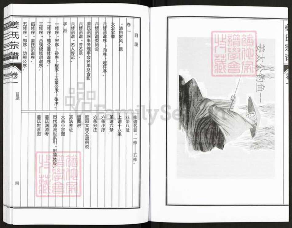 安徽省合肥市庐江县姜氏族谱-姜氏宗谱.pdf电子版预览图5