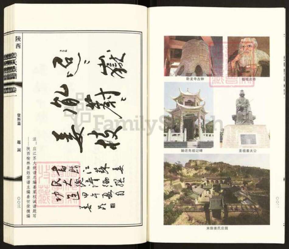 陕西省榆林姜氏族谱-陕西榆林姜氏族谱.pdf电子版预览图5