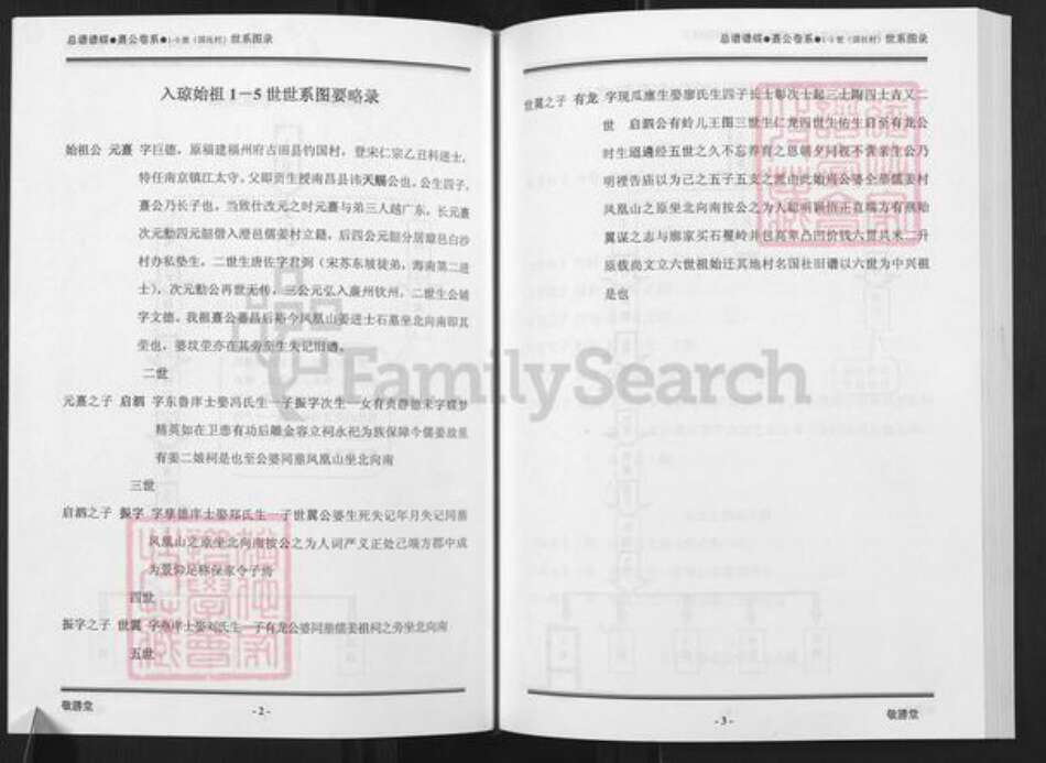 海南省海南省澄迈县老城镇姜氏敬胜堂族谱-海南姜氏族谱.pdf电子版预览图4