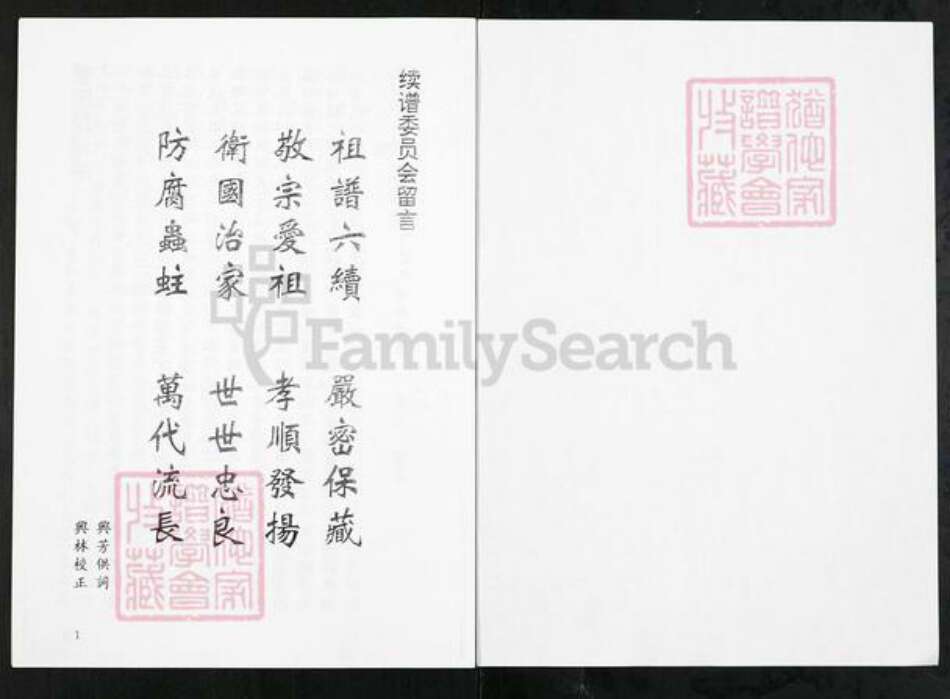 山东省淄博市临淄区金山镇姜氏族谱-山东临淄姜氏族谱.pdf电子版预览图1