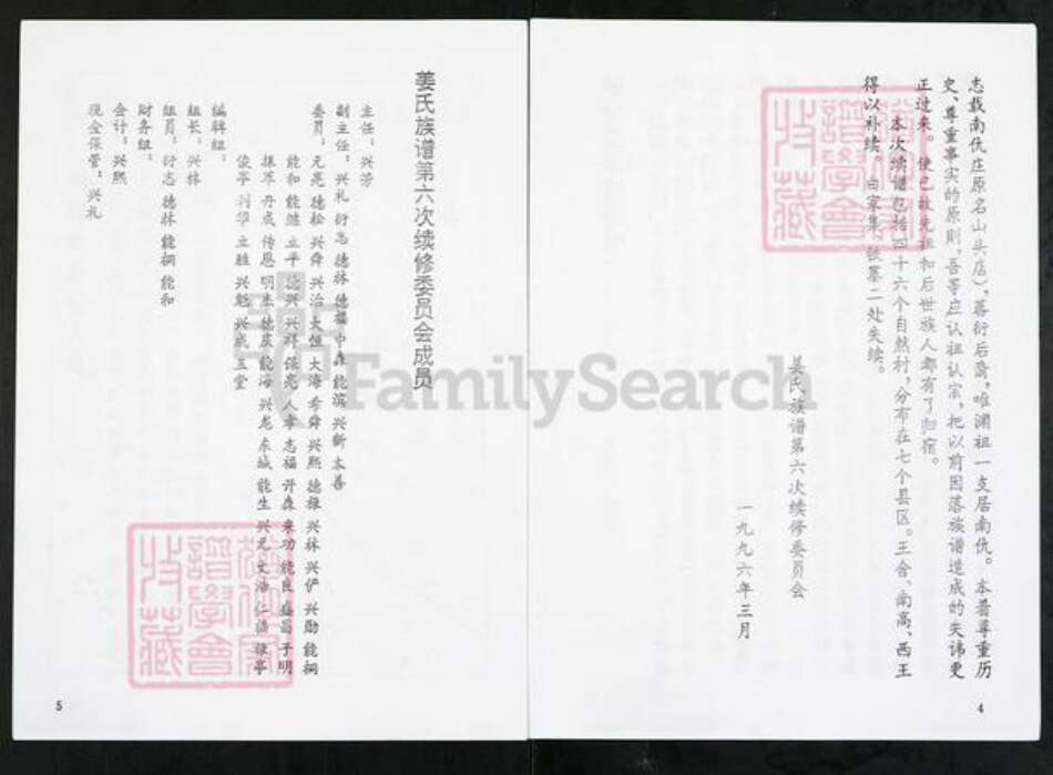 山东省淄博市临淄区金山镇姜氏族谱-山东临淄姜氏族谱.pdf电子版预览图3