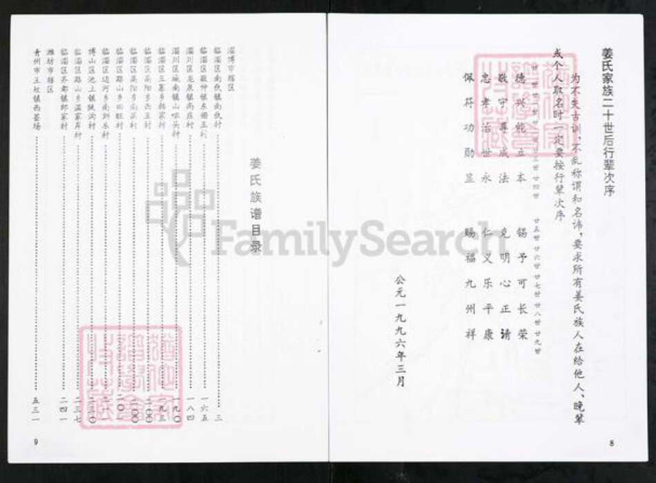 山东省淄博市临淄区金山镇姜氏族谱-山东临淄姜氏族谱.pdf电子版预览图5