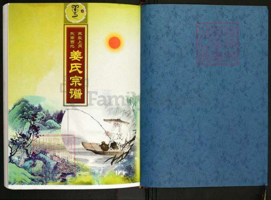 江苏省盐城市建湖县上冈镇姜氏渭水堂族谱-姜氏宗谱.pdf电子版预览图1