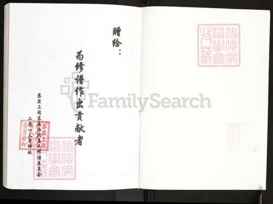 江苏省盐城市建湖县上冈镇姜氏渭水堂族谱-姜氏宗谱.pdf电子版预览图2