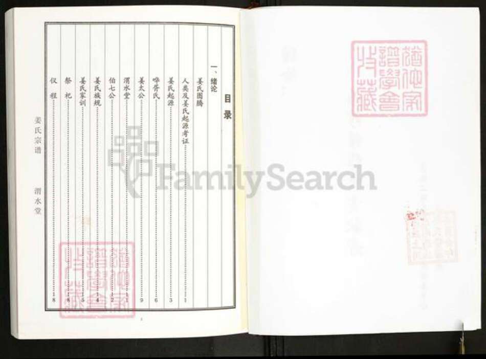 江苏省盐城市建湖县上冈镇姜氏渭水堂族谱-姜氏宗谱.pdf电子版预览图3