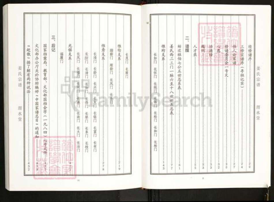 江苏省盐城市建湖县上冈镇姜氏渭水堂族谱-姜氏宗谱.pdf电子版预览图4