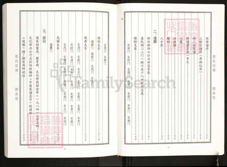 江苏省盐城市建湖县上冈镇姜氏渭水堂族谱-姜氏宗谱.pdf电子版预览图5