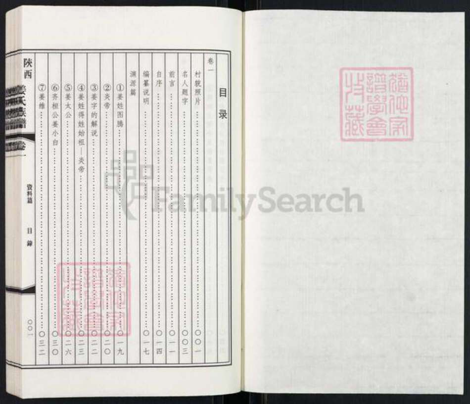 陕西省榆林横山区姜氏族谱-陕西榆林姜氏族谱.pdf电子版预览图1