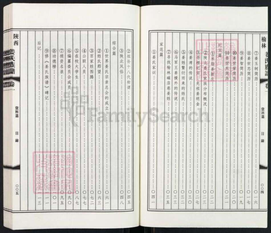陕西省榆林横山区姜氏族谱-陕西榆林姜氏族谱.pdf电子版预览图3