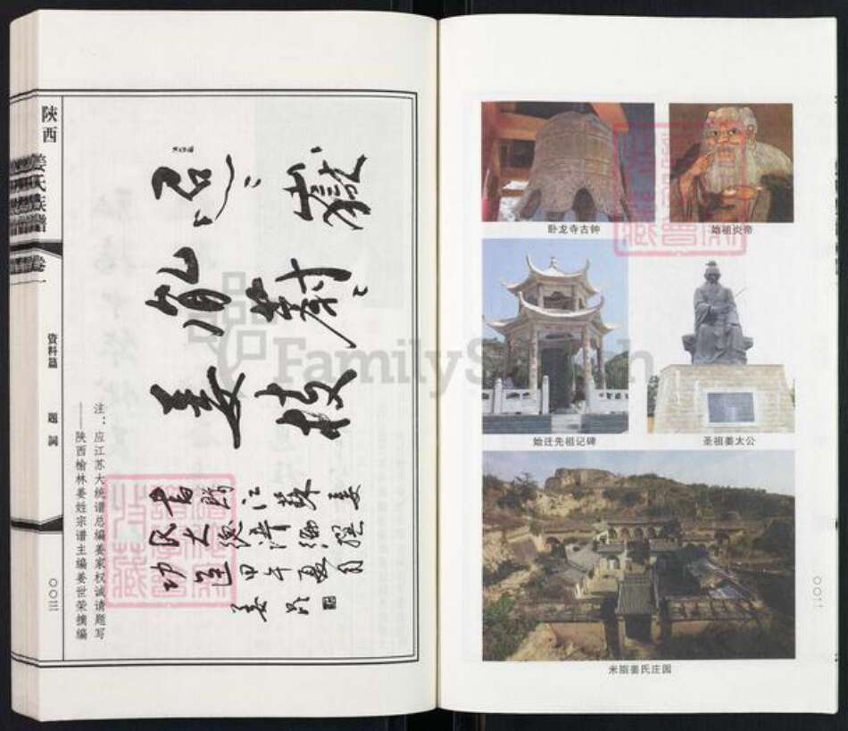 陕西省榆林横山区姜氏族谱-陕西榆林姜氏族谱.pdf电子版预览图5