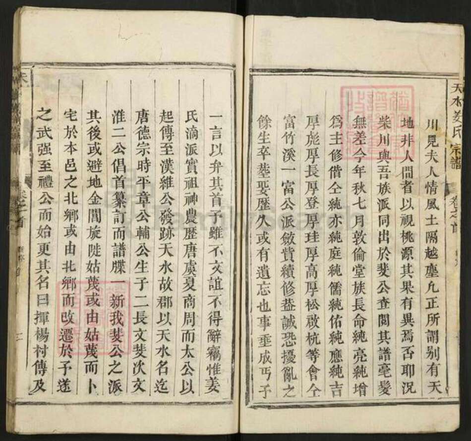 浙江省衢州开化县齐溪镇姜氏敦伦堂族谱-渭水姜氏族谱.pdf电子版预览图2