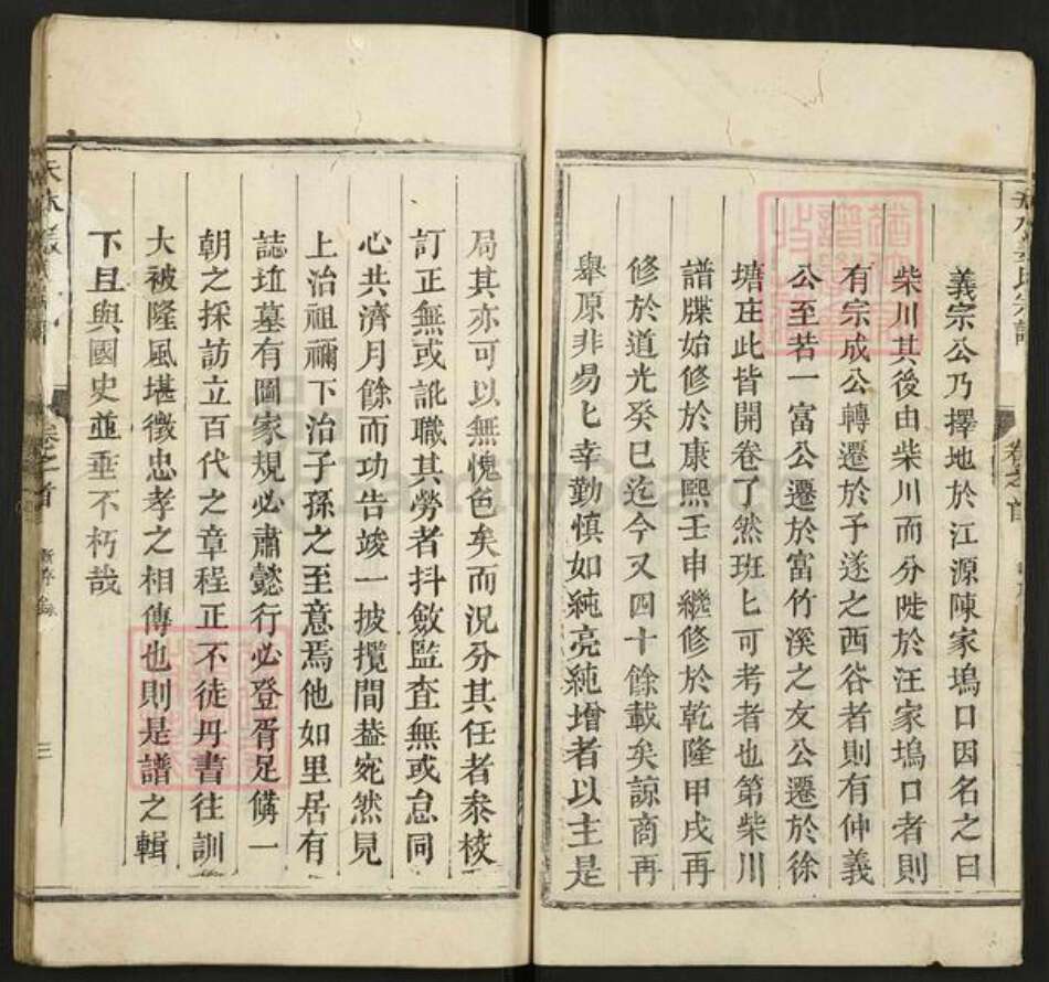 浙江省衢州开化县齐溪镇姜氏敦伦堂族谱-渭水姜氏族谱.pdf电子版预览图3