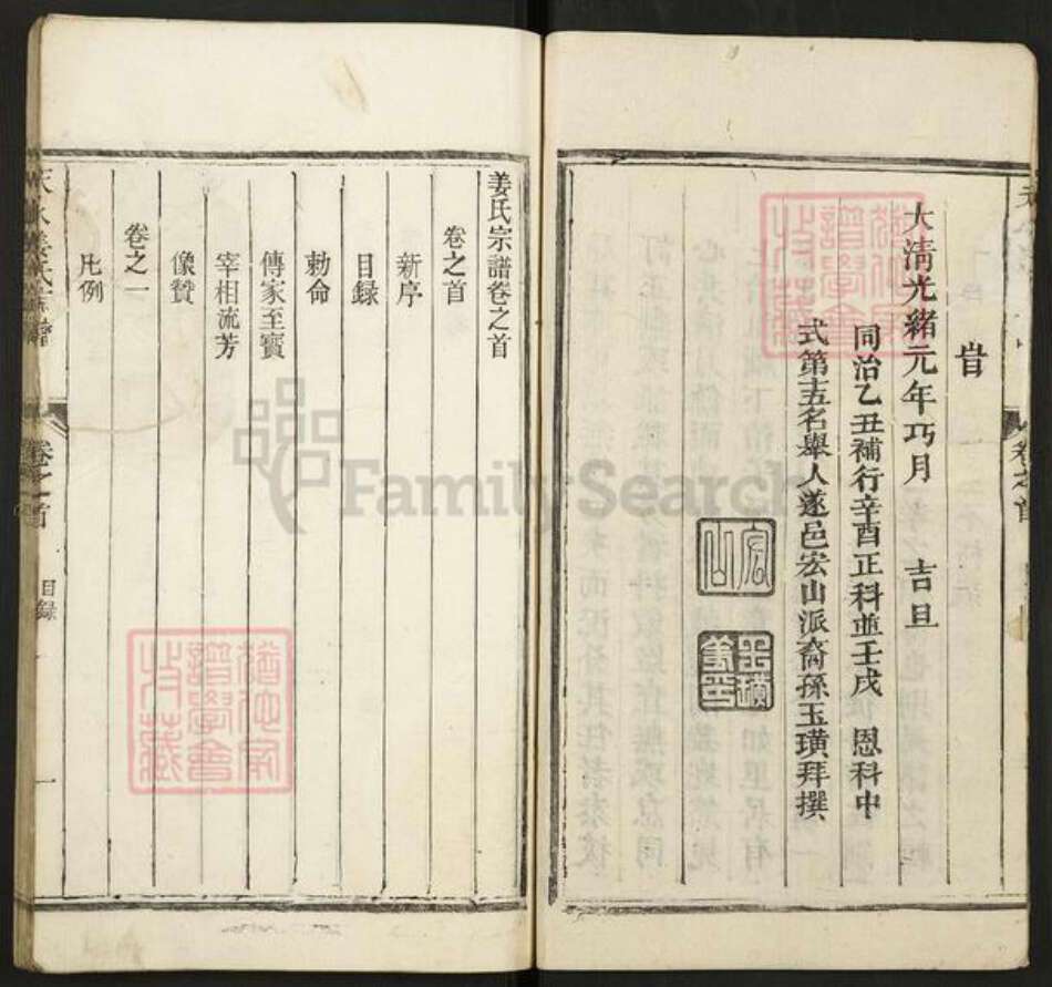 浙江省衢州开化县齐溪镇姜氏敦伦堂族谱-渭水姜氏族谱.pdf电子版预览图4