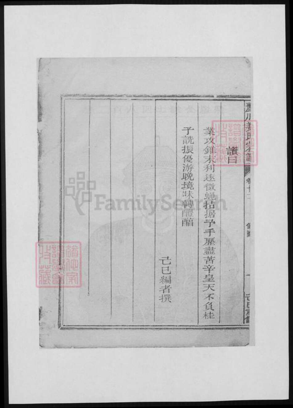 浙江省衢州江山市湖北省姜氏族谱-丽川姜氏宗谱.pdf电子版缩略图