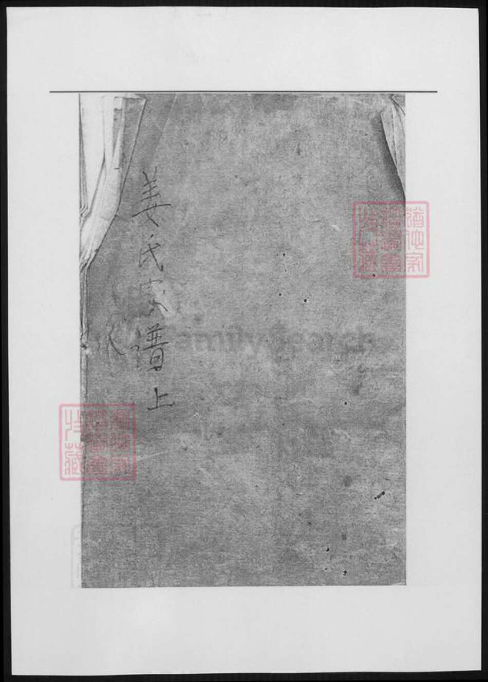 山东省烟台市姜氏族谱-姜氏族谱.pdf电子版缩略图